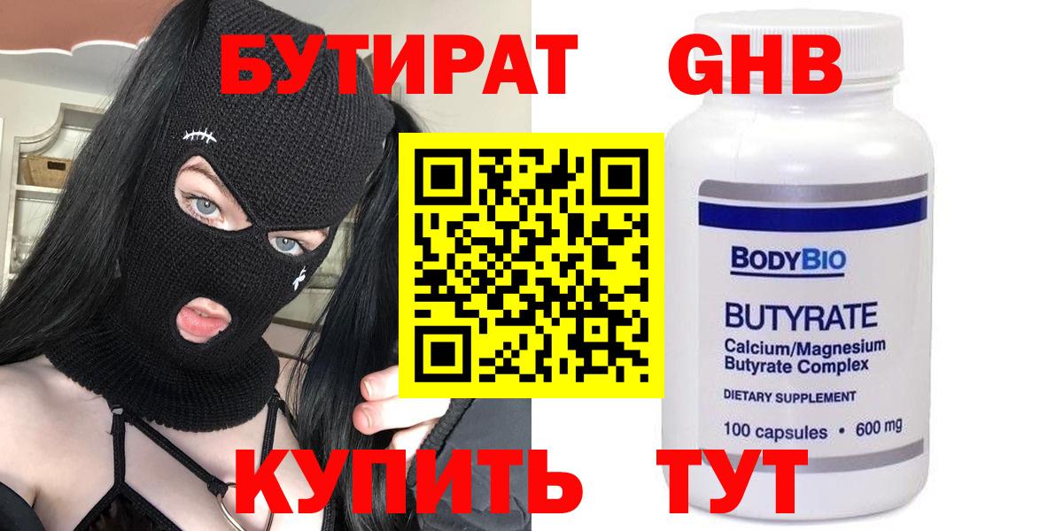БУТИРАТ бутандиол Сунжа
