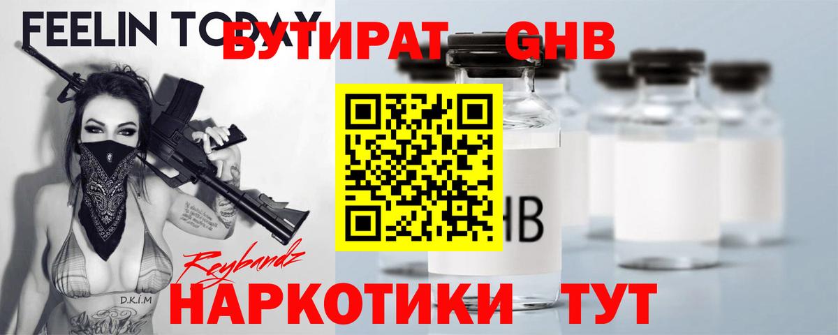 Сунжа  БУТИРАТ 99%  Бутират  Вход с VPN 