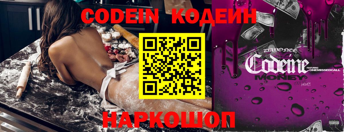 Кодеин Purple Drank Сунжа
