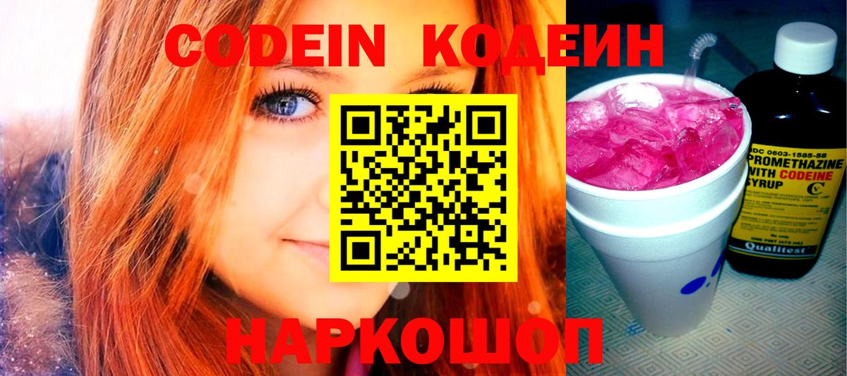 Кодеиновый сироп Lean Purple Drank  Codein напиток Lean (лин)  Вход с VPN  Сунжа 