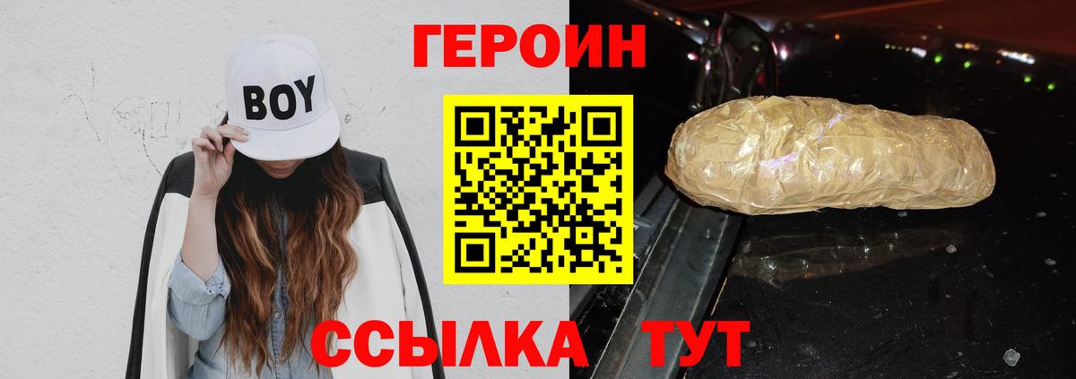 ГЕРОИН хмурый  Вход с VPN  Героин  Сунжа 